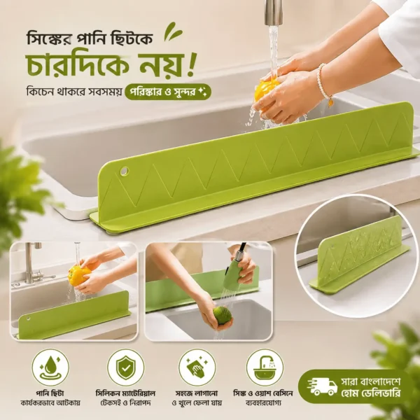 Sink Baffle Splash Guard